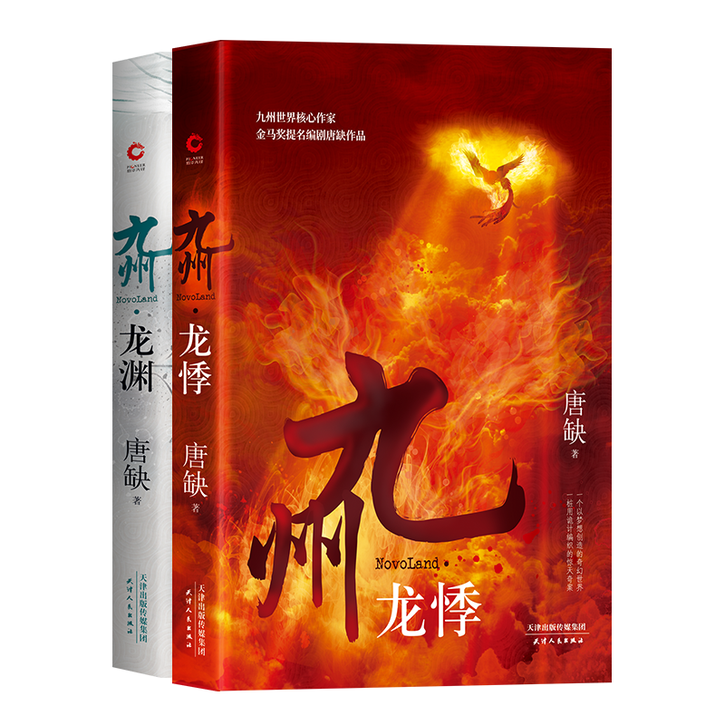 惊险刺激！九州系列龙悸+龙渊套装价格趋势分析|京东魔幻奇幻价格监测