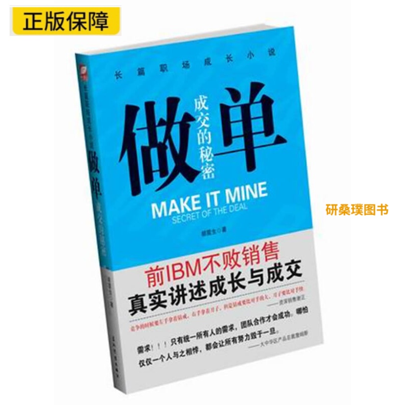 正版做单(男看做单，女看杜拉拉，不要再当职场菜鸟)