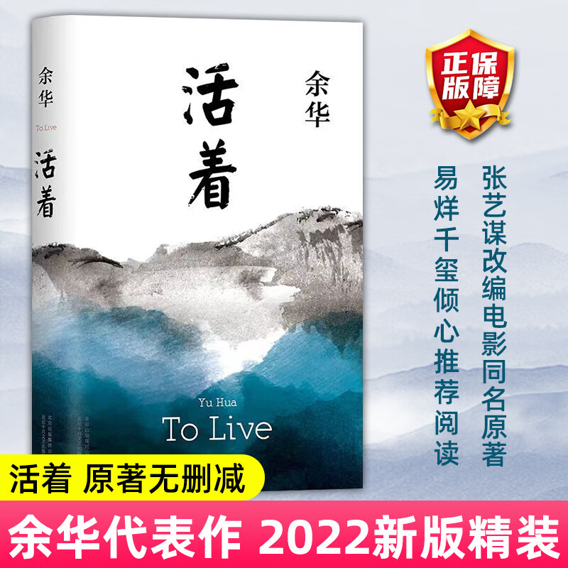 活着余华经典作品中国现当代文学小说书籍张艺谋电影同名原著中学生现当代长篇经典书世界经典名著北京十月文艺出版社