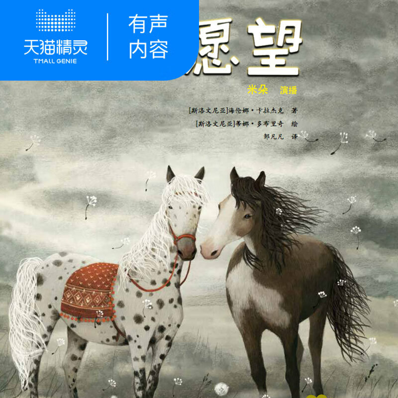 【精灵有声内容】两个愿望 非实体书