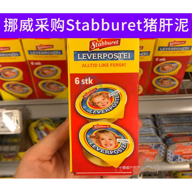 芬氏挪威stabburet猪肝泥营养辅食泥肝泥肉泥6个22g 盒装