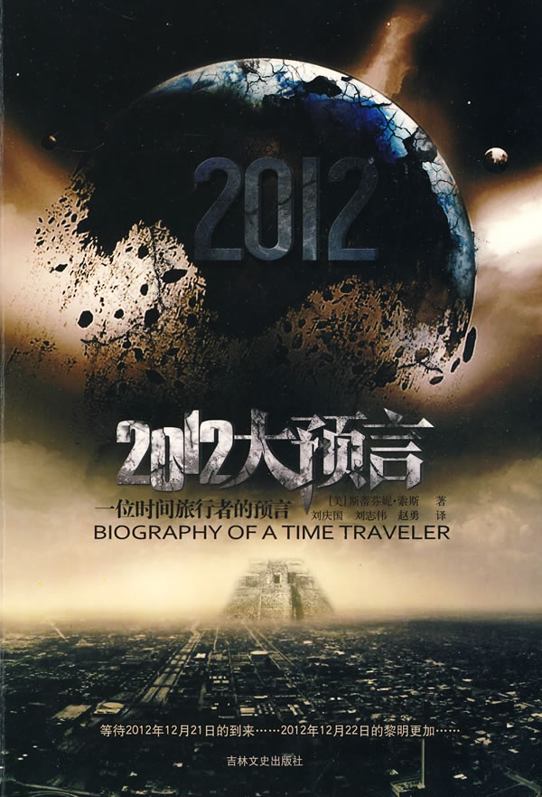 2012大预言 【放心选购】