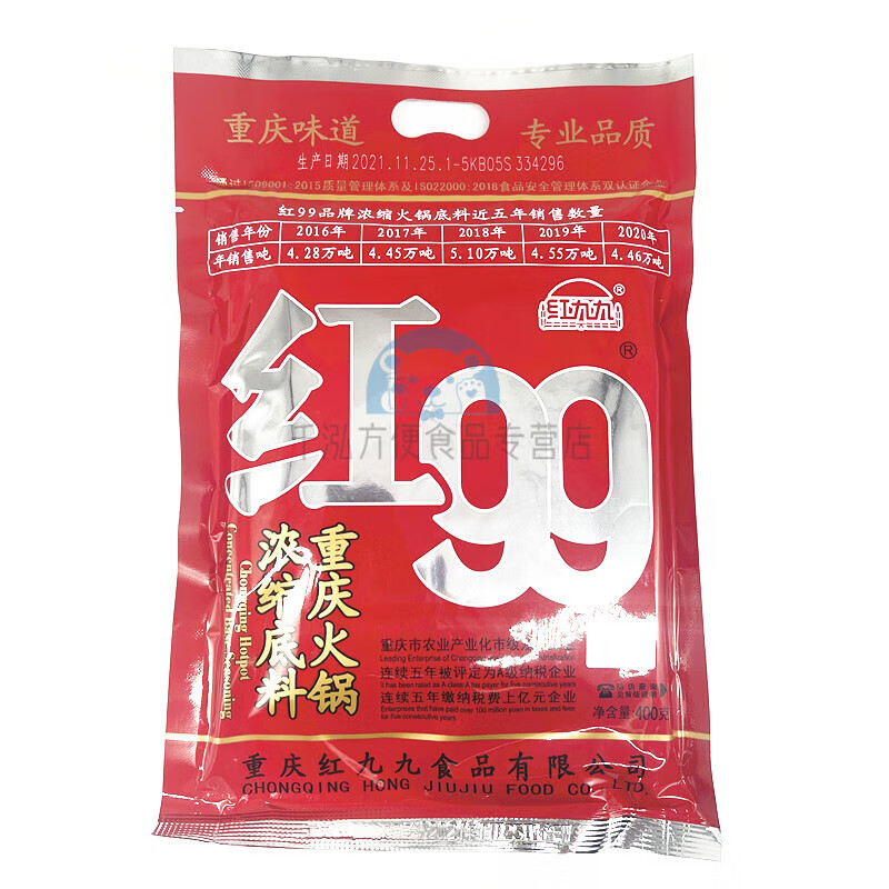俏滋郎 红九九火锅底料 红99麻辣999四川重庆久久牛油 400克x2袋
