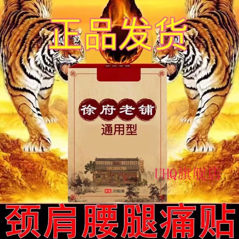 徐府老铺筋骨疼痛型医l用冷敷贴2贴关节肩周颈椎腰 一盒体验 一盒