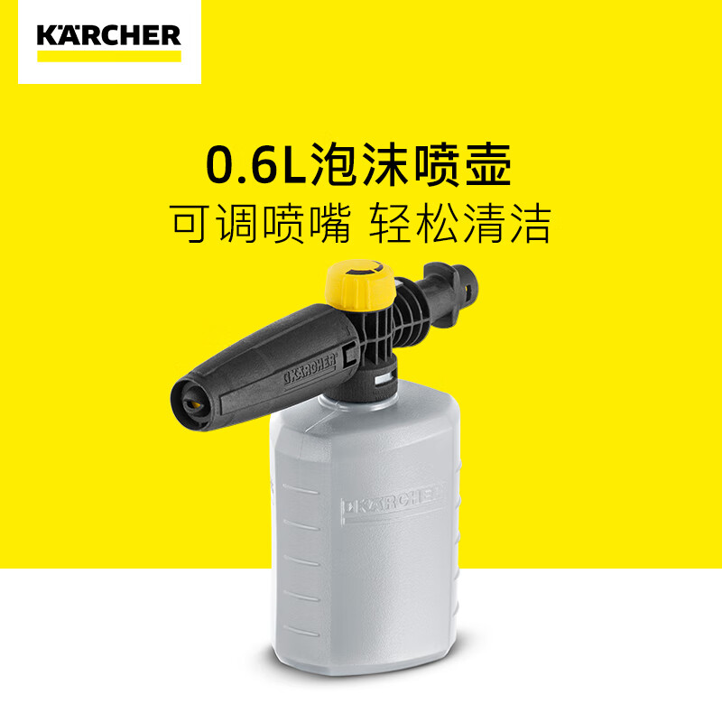 Karcher卡赫家用洗车机高压水枪工具配件洗车泡沫喷壶喷嘴清洗剂香波喷壶 德国凯驰集团 0.6L香波喷壶