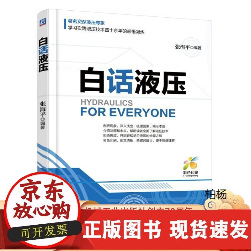 速发 白话液压张海平流体动力控制负载力单