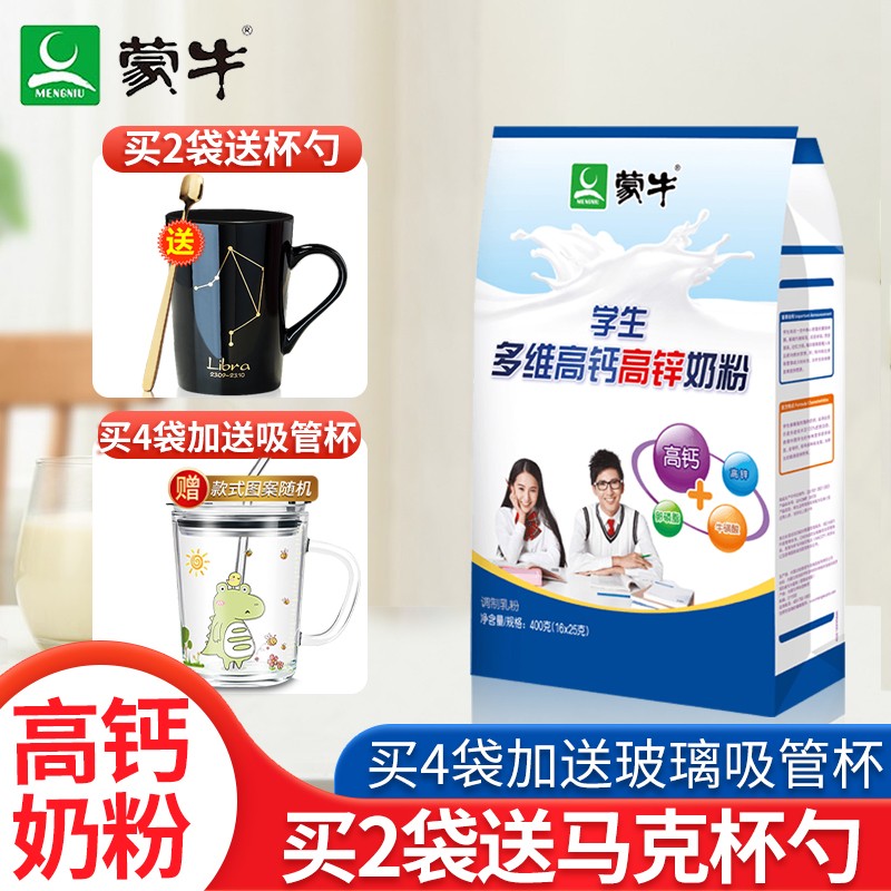 蒙牛 学生奶粉 多维高钙高锌奶粉400g(16条*25g)袋装 多种维生素