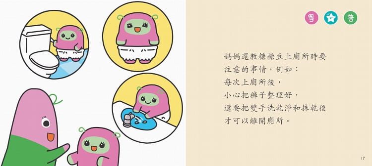 QH预售 杨幼欣 小跳豆幼儿自理故事系列（一套6册） 新雅 香港原版截图