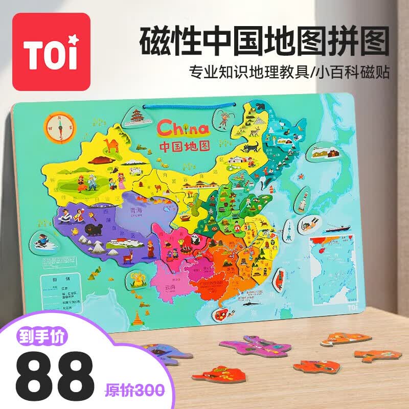 TOI拼图3-6岁儿童拼图中国地图拼图磁力拼图地理拼图木质儿童节礼物 中国地图拼图怎么样,好用不?