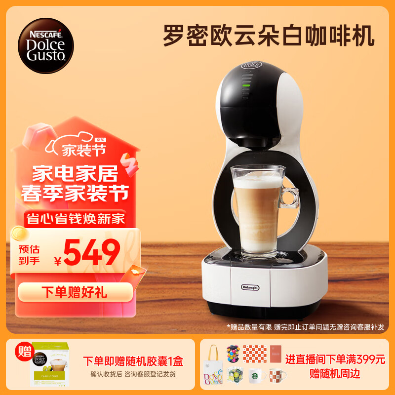 DOLCE GUSTO雀巢 全自动胶囊咖啡机 Lumio云朵白 家用 办公胶囊机
