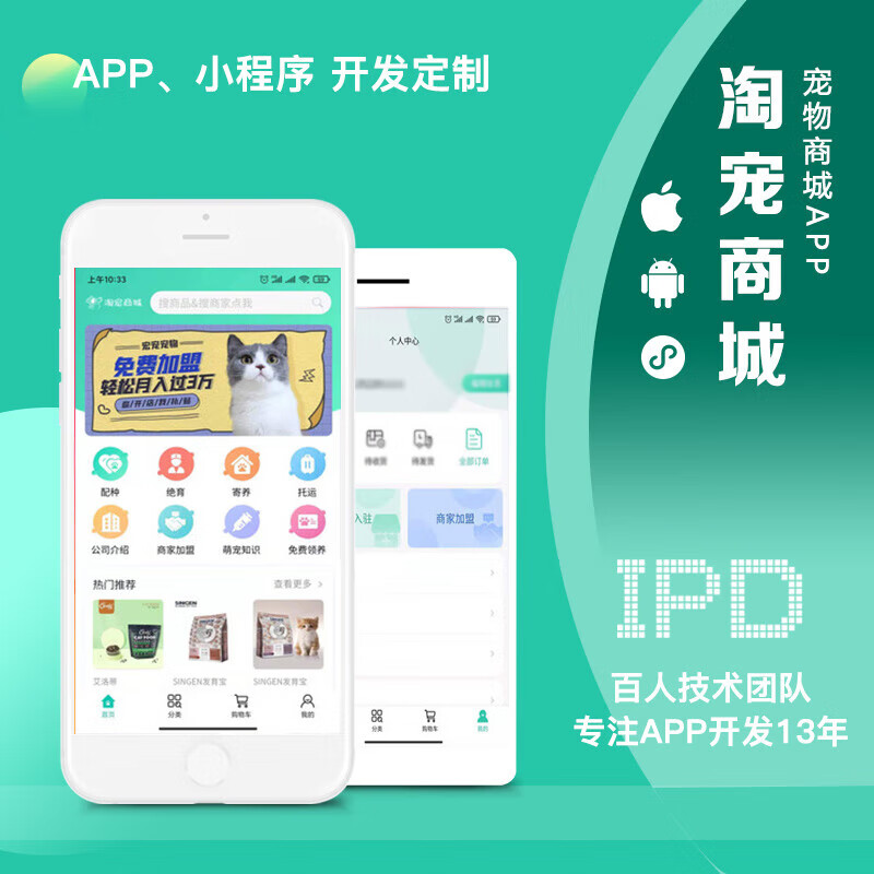 宠物APP开发