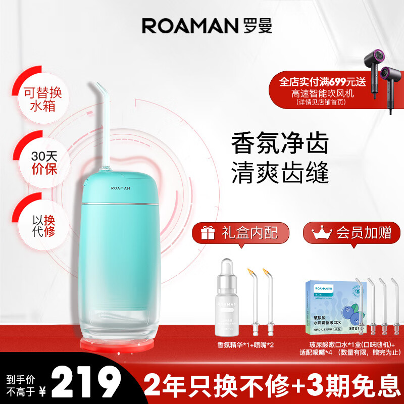 罗曼（ROAMAN）小香妃冲牙器 洗牙器 水牙线 洁牙器 洁牙机便携式台式冲牙器 mini8麦浪绿 节日礼物