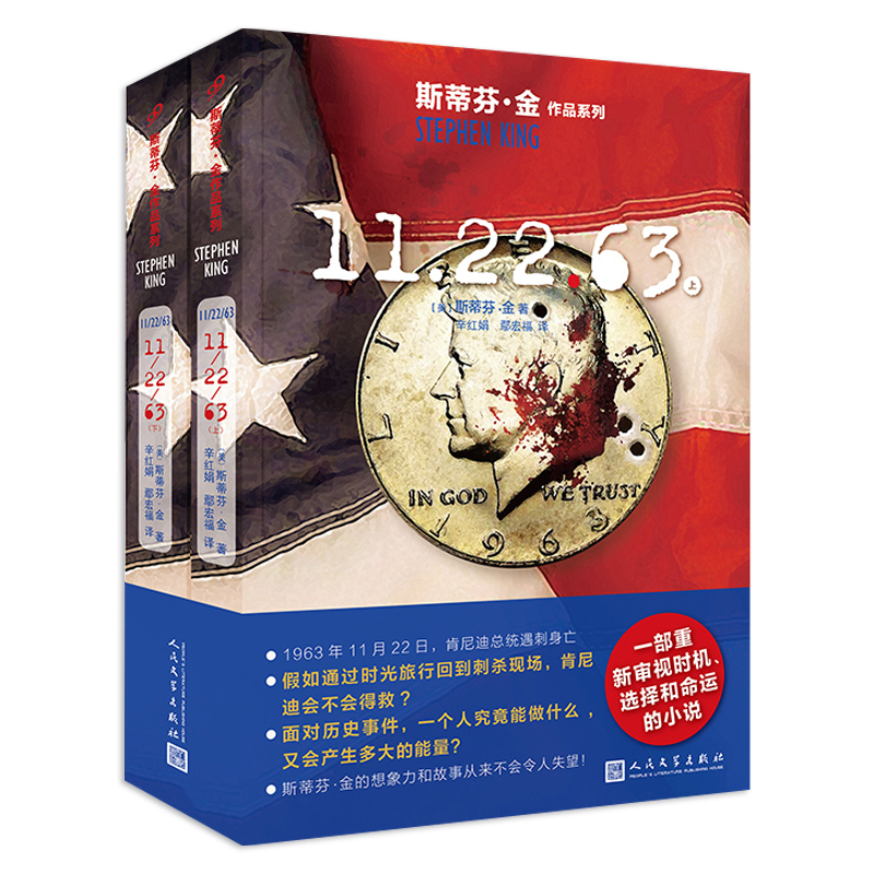 【包邮】斯蒂芬·金作品系列： 11/22/63（上下册）定价89