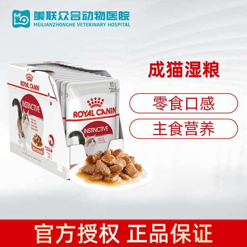 皇家（ROYAL CANIN）皇家猫零食进口皇家主食湿粮包全价猫粮湿粮软包猫适用12包整盒 成猫（浓汤肉块）85g*6