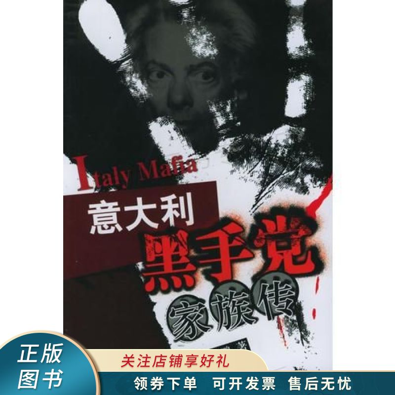意大利黑手党家族传 詹幼鹏