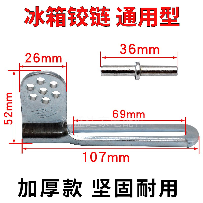 定制通用型中门家用冰箱配件门轴合页连接轴荷叶冷柜改装维修 铰链