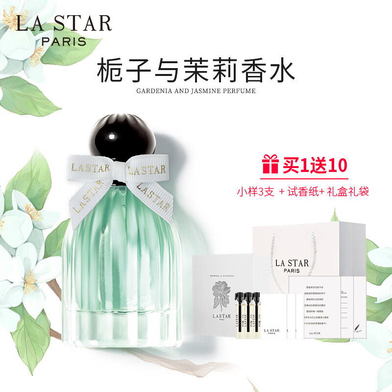 娜赛儿（LASTAR）法国香水栀子花茉莉花女士淡香礼盒持久清新生日礼物送女朋友闺蜜怎么看?