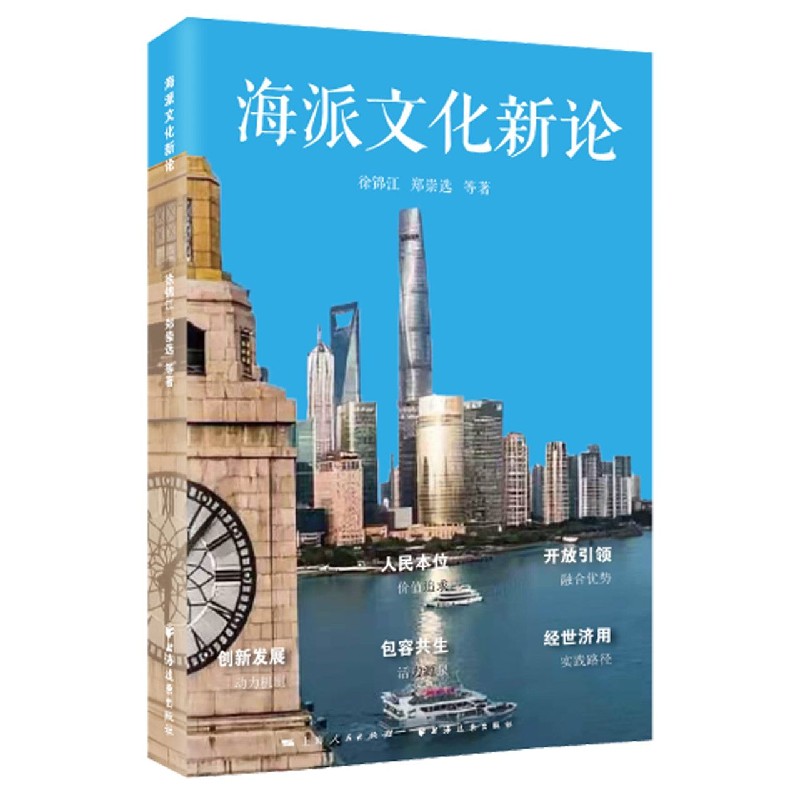 海派文化新论