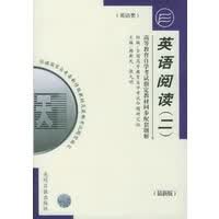 高等教育自学考试指定教材同步配套题解(新版)英语类(一)：英语阅读(二)