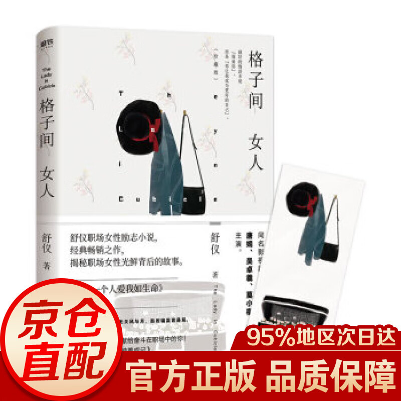 格子间女人（珍藏版）