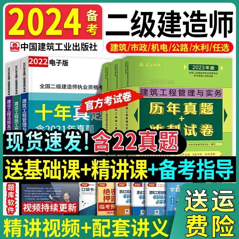官方考试卷】2024考季二级建造师历年真题试卷考试卷冲刺试卷押题模拟试卷临考突破试卷同步章节习题 【2024考季】历年真题+冲刺试卷（送题库） 法规+管理+建筑
