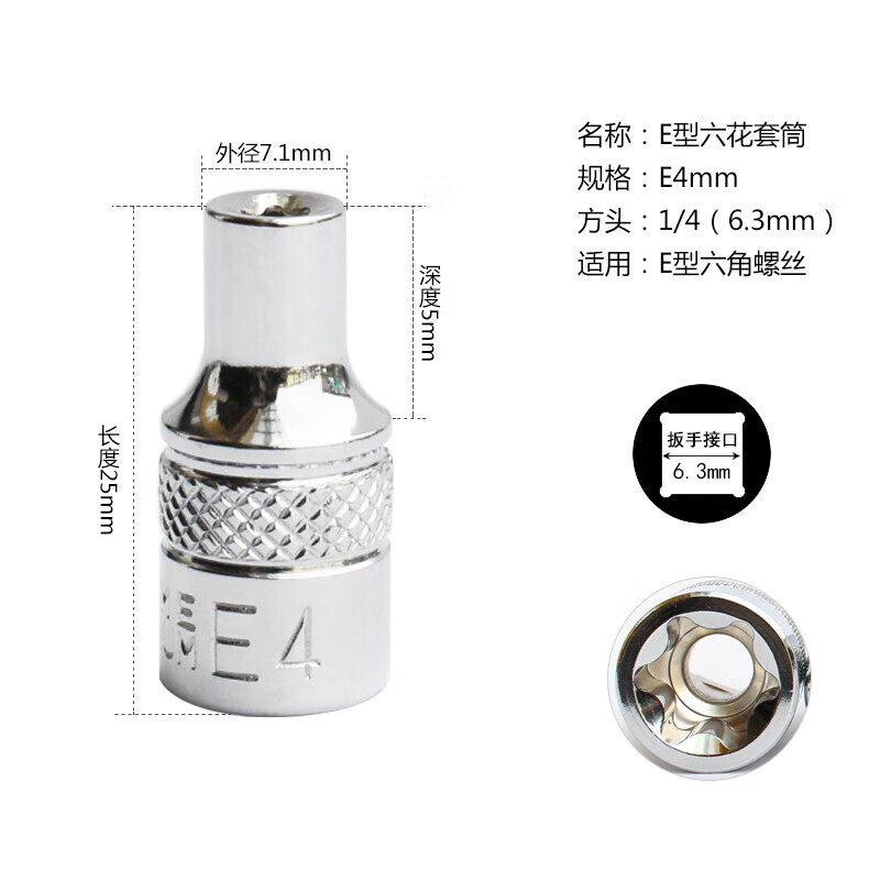 奇立彩型套筒小飞花型套筒4567810梅花内花形汽修工具14套筒头 1/4e型