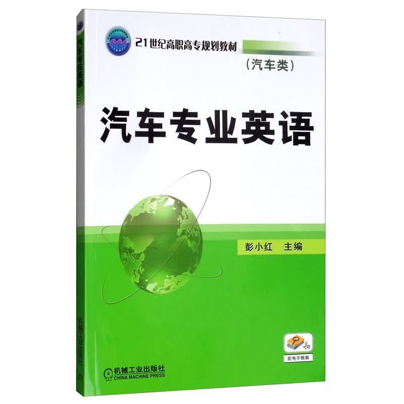 汽车专业英语