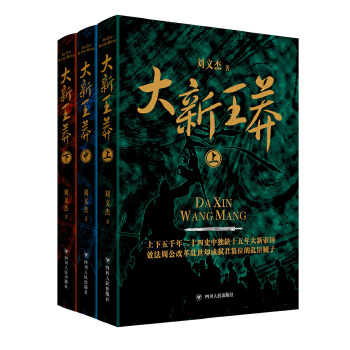 大新王莽 刘文杰