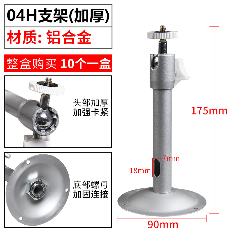 监控摄像头支架万向圆盘底座铝合金I型吊装壁装加厚加粗04/05 04铝H加厚管底部加螺帽