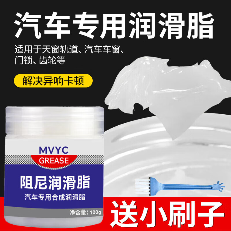 梵臣车窗润滑油脂 车门异响消除 汽车玻璃升降天窗轨道铰链锁润滑剂