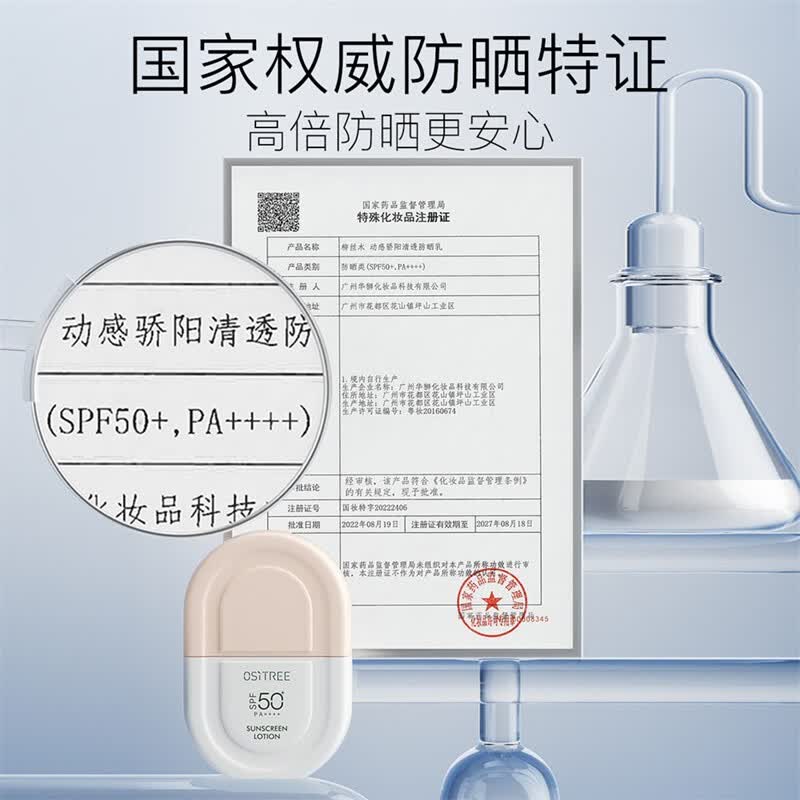 柳丝木（Ositree）雪糕防晒乳霜升级版spf50+pa+++面部清爽水润女学生军训户外海边 光U盾50g×2