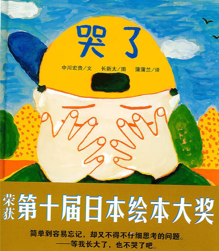 哭了【正版图书,放心购买】