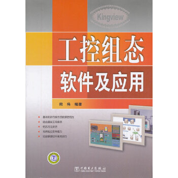 工控组态软件及应用