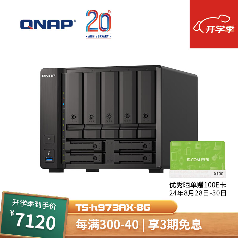 威联通（QNAP）TS-h973AX8G 9盘位万兆nas网络存储服务器混合式硬盘配置私有云盘（无内置硬盘）