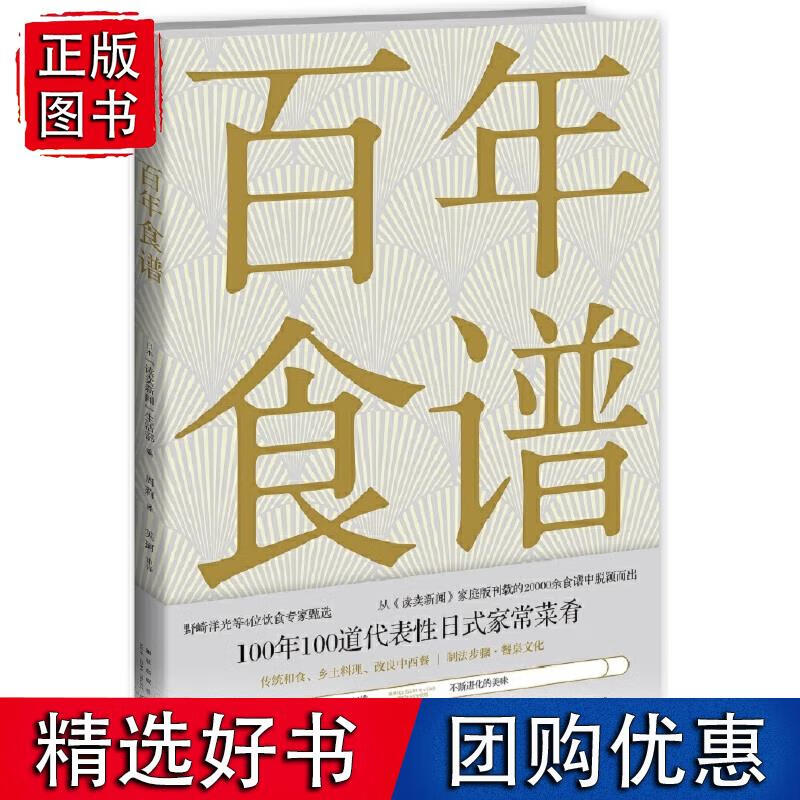 百年食谱
