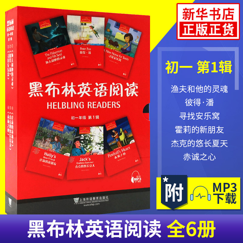 黑布林英语阅读初一年级第1辑全6册 彼得潘 赤诚之心 寻找安乐窝等7年级黑布林高中英语课外培优拓展阅读