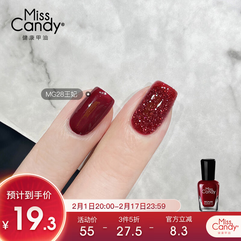 糖果小姐（Miss Candy）健康指甲油快干持久可撕拉秋冬爆汁李子色美甲MG28王妃/樱桃红7ml