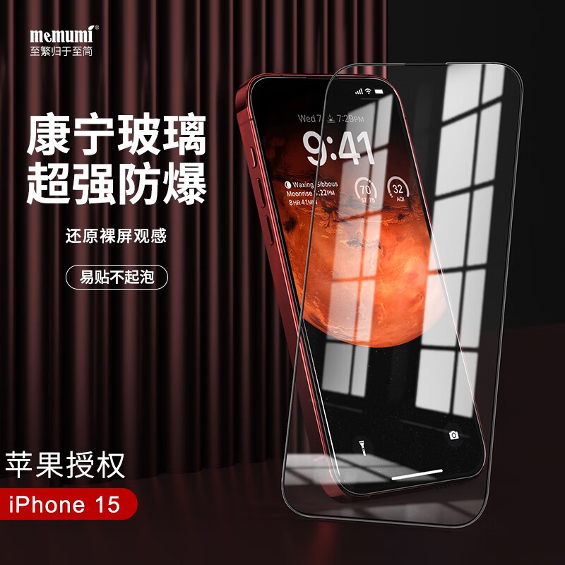 麦麦米 适用iPhone 15/16 Plus钢化膜 康宁高清苹果15/16plus手机膜 全屏覆盖钢化玻璃 苹果15plus丨高清防爆丨康宁钢化膜