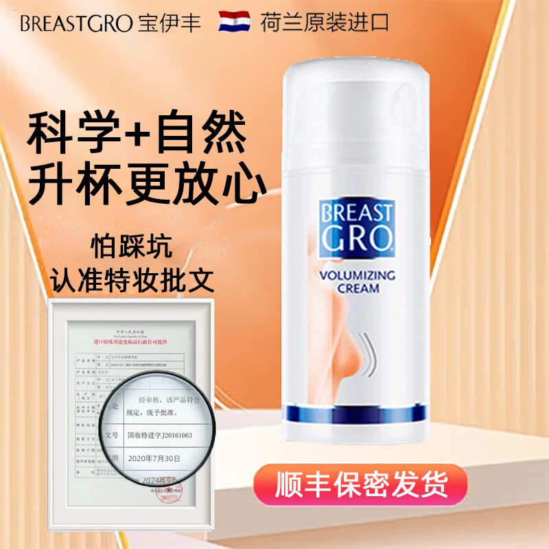 宝伊丰（BREASTGRO）荷兰原装进口官方乳霜膏美胸产品精油胸部护理聚拢下垂丰乳精华 精华乳液100ML