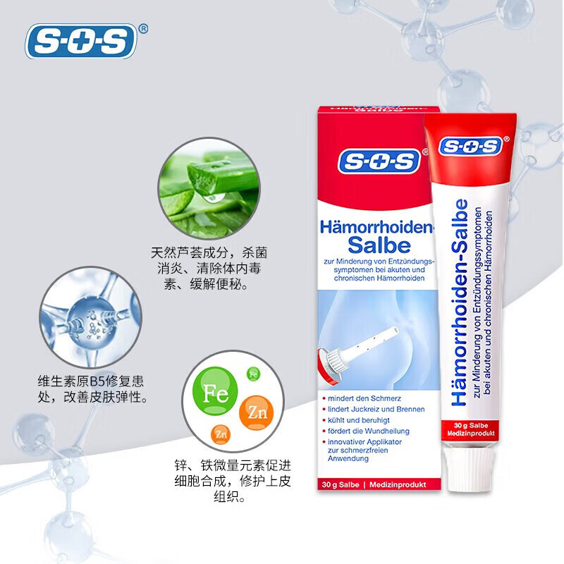 sos德国 痔疮修复膏   清洁肛部 1盒装 单品
