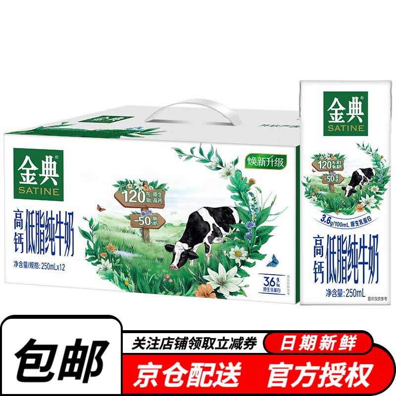 伊利 金典高钙低脂纯牛奶250ml*12盒甄选牧场早餐搭档 3.6g优质乳蛋白高性价比高么？