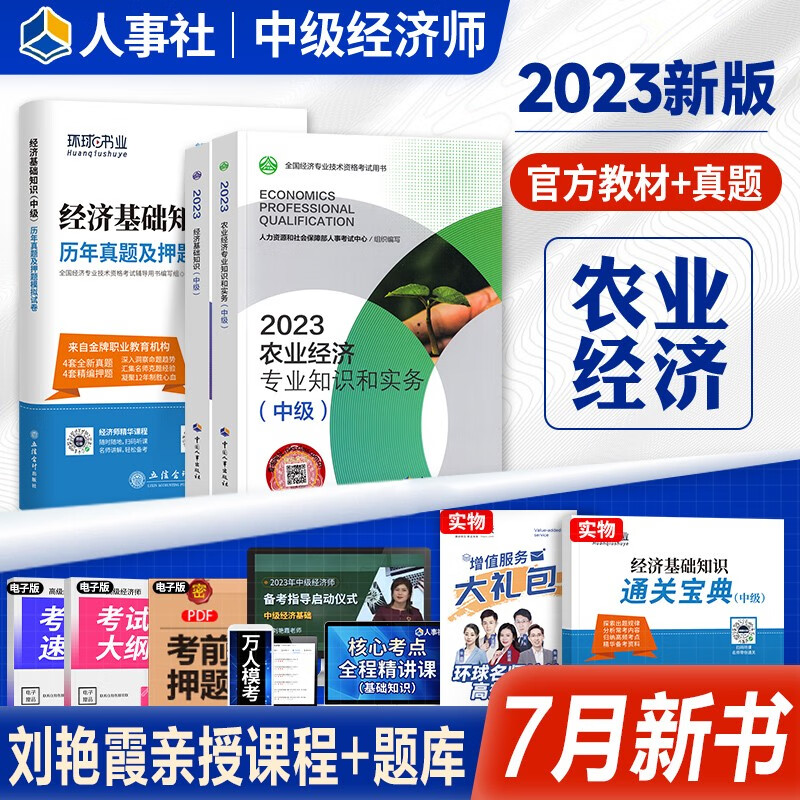 【现货立发】中级经济师2023教材 教材