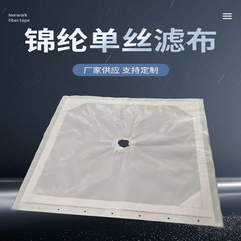 涤纶滤布:工业过滤中的关键角色