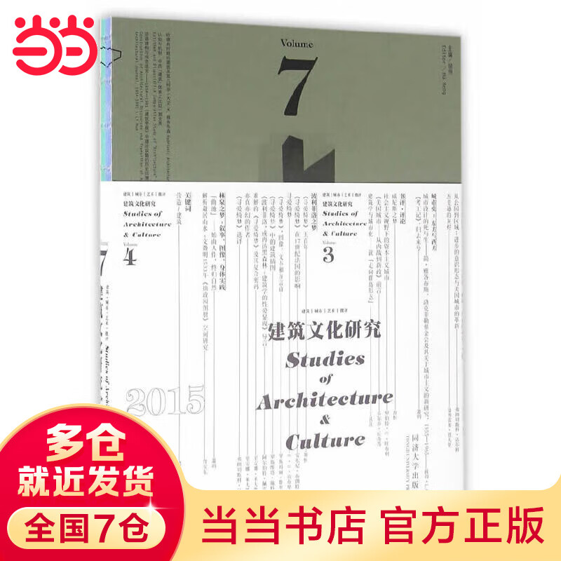 建筑文化研究.7