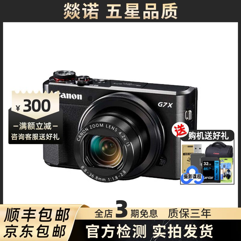 佳能/Canon 微单G5X2 G7X2 G7X3  G系列数码摄像 vlog视频高清美颜二手相机 佳能G7X Mark II  99新
