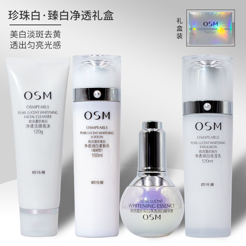 欧诗漫（OSM） 欧诗漫珍珠白套装臻白净透礼盒美白祛斑淡化斑点补水保湿护肤专柜化妆品礼盒学生 新款带小白灯臻白净透4件套礼盒