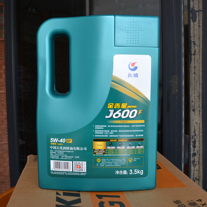 长城金吉星j600f全合成机油sp5w-40汽车vw50200汽油发动机润滑油