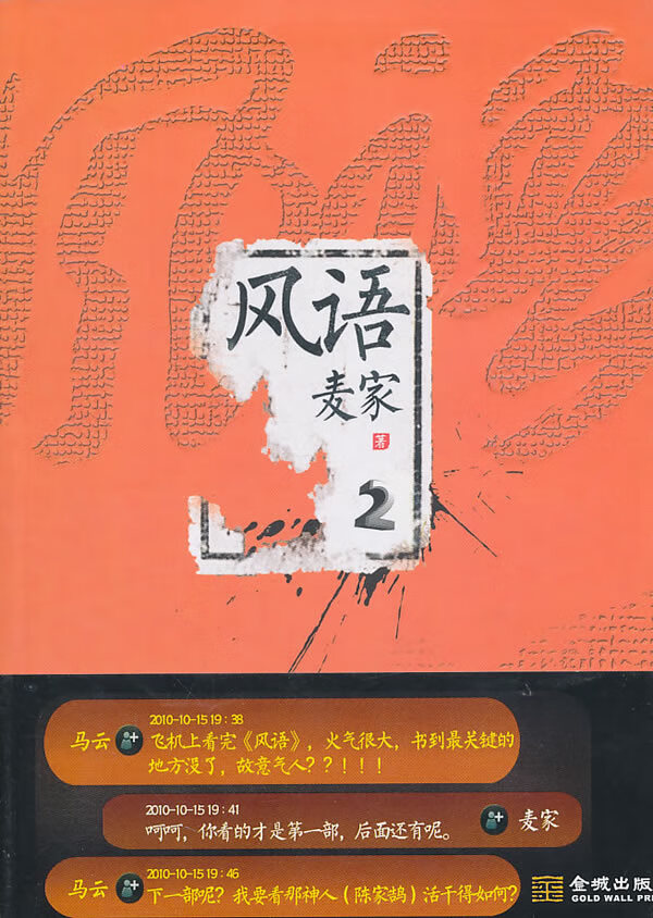 风语2【正版图书】