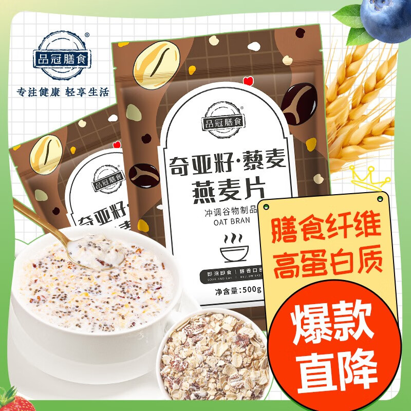 品冠膳食 高纤燕麦麸皮奇亚籽藜麦燕麦片小麦胚芽高蛋白质代餐营养早餐 奇亚籽藜麦燕麦片1000g-精选优惠专栏-全利兔-实时优惠快报