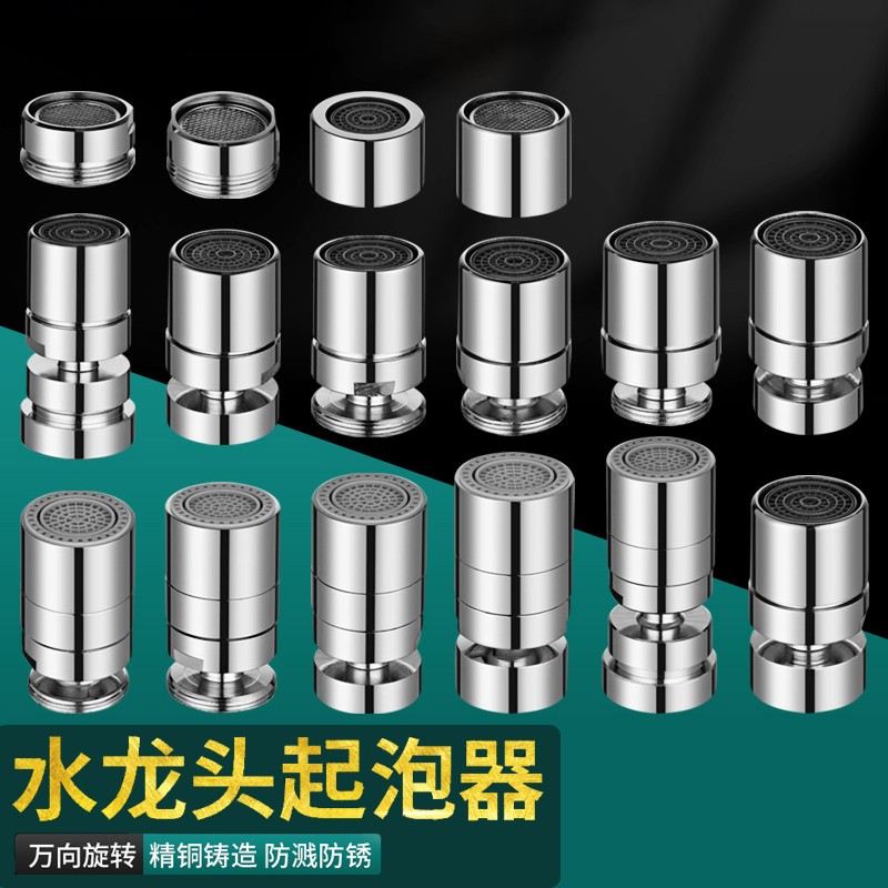 中舒水龙头起泡神器防溅自来水家用过滤网嘴厨房面盆通用万向延伸配